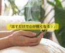 誰にも言えない悩み、ここで話してみませんか？」ます 「AI＋人の心で寄り添うあなただけの人生・恋愛相談ルーム」 イメージ1