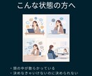 決められない悩みを整理します 決められない理由を構造化し、自分の判断軸を取り戻す対話 イメージ2