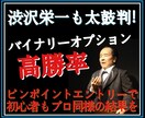 渋沢栄一も太鼓判！バイオプ高勝率法お伝えします ピンポイントエントリーで初心者でもプロ同様！スマホのみでOK イメージ1