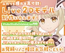 Vtuber向けLive2Dモデル制作します ふわりと揺れる高可動！お見積り等お気軽にご相談ください イメージ1