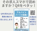 求人募集　QRコードでチラシをパワーアップさせます 文字だけの求人はもう古い！QRコードスマホで読み込み不安解消 イメージ1