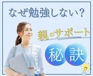 お子さんのやる気を引き出す魔法の声掛け✨伝授します 子どものやる気スイッチは103万通り⭐️勉強も受験も成功へ✿ イメージ1