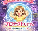 ネガティブなエネルギーからプロテクションします 穏やかな日々に☆ネガティブな影響からプロテクト・ガード・浄化 イメージ1