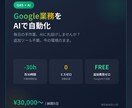 GAS+AIでGoogle業務を自動化します 毎日の手作業、AIに丸投げしませんか？ イメージ1