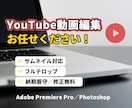 丁寧なカット＆テロップ編集で魅力的動画にします 動画制作のお悩み解決！丁寧・迅速に対応します イメージ1