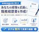 あなたの経験を活かす 職務経歴書を作成します あなたの経験を武器に、新たな一歩へ。 イメージ1