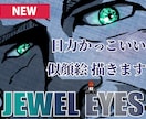 JEWEL EYES【似顔絵】魅力を瞳に宿します 大切な人をスタイリッシュに描いた特別なプレゼントに。印刷可☆ イメージ1