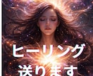ヒーリングし1言チャネリングします 体調悪いときにヒーリングします♪ イメージ1