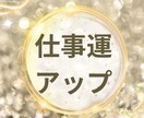 あなたの強みで仕事運を最大に高めます 宿命の守護神を味方につけて成功行動を導きます イメージ2