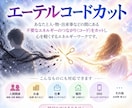 エーテルコードカット2本と愛と光のヒーリングします 悪縁解消、嫌な気持ちにさせる人や事項との関係性をラクに！ イメージ1
