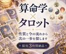 セール中！算命学とタロットでお悩みを読み解きます あなたらしい次の一歩を探します。最短3時間納品 イメージ1