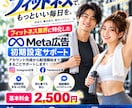 フィットネス特化！Meta広告の初期設定をします ジム・ヨガ等のInstagram・Facebook広告に対応 イメージ1