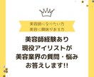 美容業界の悩み・相談のります 美容師になる為には？仕事は大変？などなんでもOK! イメージ1