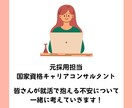 皆さんの中にある「答え」を一緒に考えます 新卒向け！国家資格キャリアコンサルタントによる就職相談 イメージ1