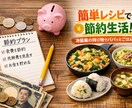 生活に困窮者向けの簡単レシピ＆節約プラン作成します 食費も生活費も無理なく節約！今日から使える一人暮らしサポート イメージ1