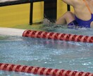 水泳タイムアップ、ダイエットサポートします 水泳歴17年の知識を記録更新、ダイエット成功に導きます イメージ1