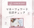 入力した仕訳のチェックします マネーフォワードなど会計ソフトが合ってるか？一緒に確認します イメージ1