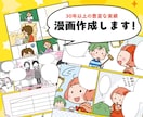 書籍や広告・SNSに！漫画作成いたします 【30年以上の実績！】漫画の作成をいたします イメージ1