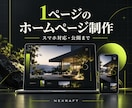 WordPressで1ページのHPを制作します スマホ対応・公開まで。自分で更新できるサイトを イメージ1