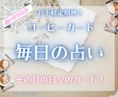 定期便☆毎月の毎日の運勢をカードでお渡しします 占いのサブスクいかがですか？カレンダー状で見やすい！ イメージ2