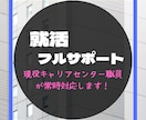 就職活動【1か月間】サポートします 就活に対する不安を少しでもなくしたい方へ！お手伝いします！ イメージ1