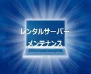 FX自動売買レンタルサーバーのメンテナンスをします 動作不調やアップデートにも対応します イメージ1