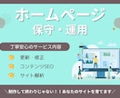 成長を支える運用保守！HPの保守・運用します ホームページの保守運用作業を代行します イメージ1