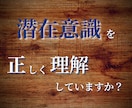 潜在意識の正体を暴き、本来の在り方をお伝えします 潜在意識は活用するものだと思っていませんか？ イメージ1