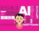 AI活用✕業務効率化｜GPTをあなた専用に育てます “AIの頭をよくする”設計で、AIをあなたの右腕に。 イメージ1