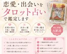 恋愛のお悩みをタロット風に占います 出会い・片思い・恋愛運について丁寧に鑑定します イメージ1