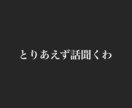 とりあえず一回話を聞きます ちょ、ちょい一回待って。まず一緒に深呼吸しよう。 イメージ1