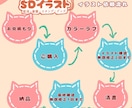 SDイラストお描きします 配信・動画・スタンプ・グッズ用イラスト イメージ5