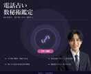 恋愛専門  男性占い師の電話数秘術鑑定します 彼の気持ち、男に聞くのが一番早い。 イメージ1