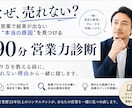 営業で売れない原因を90分で診断します 売り方を教える前に、売れない理由から一緒に探します イメージ1