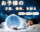 お子さまの才能や声掛け、関わり方などをお伝えします お子さまの個性、本音を知り、迷わない子育てのヒントをお届け イメージ1