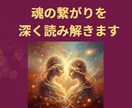 この人はツインレイ？魂の繋がりと使命を鑑定します あなたの人生に何をもたらす関係なのか？を整理します。 イメージ10