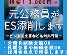 元公務員がエントリーシートを添削します 元市役所職員が丁寧なヒアリングでサポート！約1,000字OK イメージ1