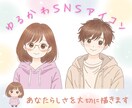 ＳＮＳゆるかわいいアイコンお描きます シンプル可愛い優しいイラストをお描きします イメージ1
