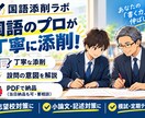 国語の添削を受け付けます 国語のプロによる添削サービスを低価格でご提供！ イメージ1