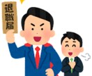 仕事・職場・退職・就活について相談にのります 人事経験10年以上。仕事の悩みになんでも答えます。 イメージ2