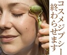 コスメジプシー終わらせます 美容業界20年勤務がスキンケア、美容アドバイスします イメージ1