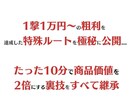 初副業の主婦が1時間で4.6万利確した手法教えます 30%OFF！販売実績確保のため1.3万円⇒8千円で販売中。 イメージ1