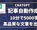 先着10名！ChatGpt記事自動生成ツールます 【記事自動生成】ライター必須級初心者でもプロ級の文章力 イメージ1