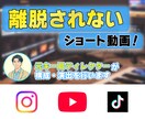 元テレビ番組Dが 離脱されないショート動画作ります 企業SNS・個人発信どちらも対応可能です！お任せください！ イメージ1