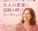 50代でもまだ遅くない大人の恋愛に奇跡を呼び込ます 50代から始まる新しい恋運命が導く出逢いの予兆を読み解きます イメージ1
