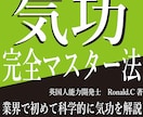 遠隔気功に必要な、理論的な気功マスター法を送ります 初心者から上級者まで、内部表現の書き換え方法です。 イメージ1