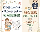 ベビーシッター開業準備セットを販売いたします 行政書士が作成したトラブルを防ぐ書類一式 イメージ1
