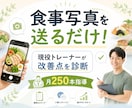 食事写真から改善点を診断します 月250本指導の現役トレーナーが3日分の食事でチェック イメージ1