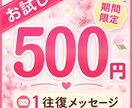 話すだけでも大丈夫。あなたのお話をお聞きします 期間限定デビュー価格7/15まで｜1往復メッセージ イメージ1