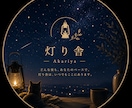 夜だけの灯り舎。ゆっくりお話をお聞きします 眠れない夜、ひとりで抱え込まなくて大丈夫です イメージ1